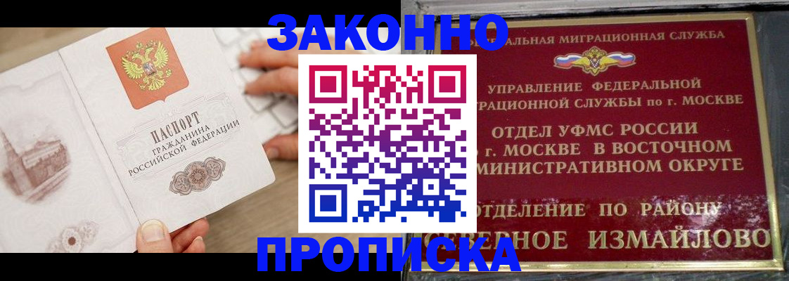 прописка поиск в Башкортостане