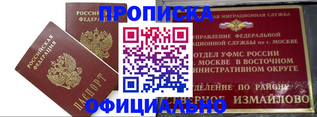 временная регистрация купить в Башкортостане