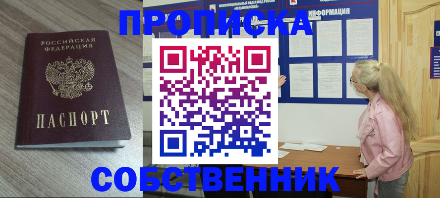 прописка для военкомата в Башкортостане