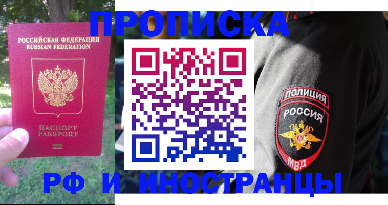 пропишу в квартире в Башкортостане