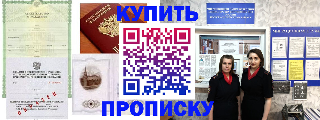 прописка законно в Башкортостане