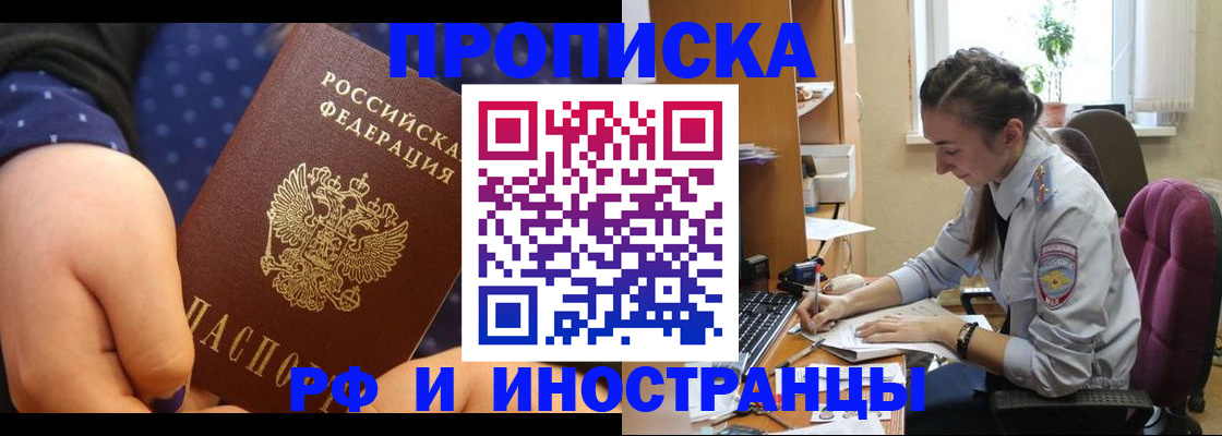 прописка штамп в Башкортостане